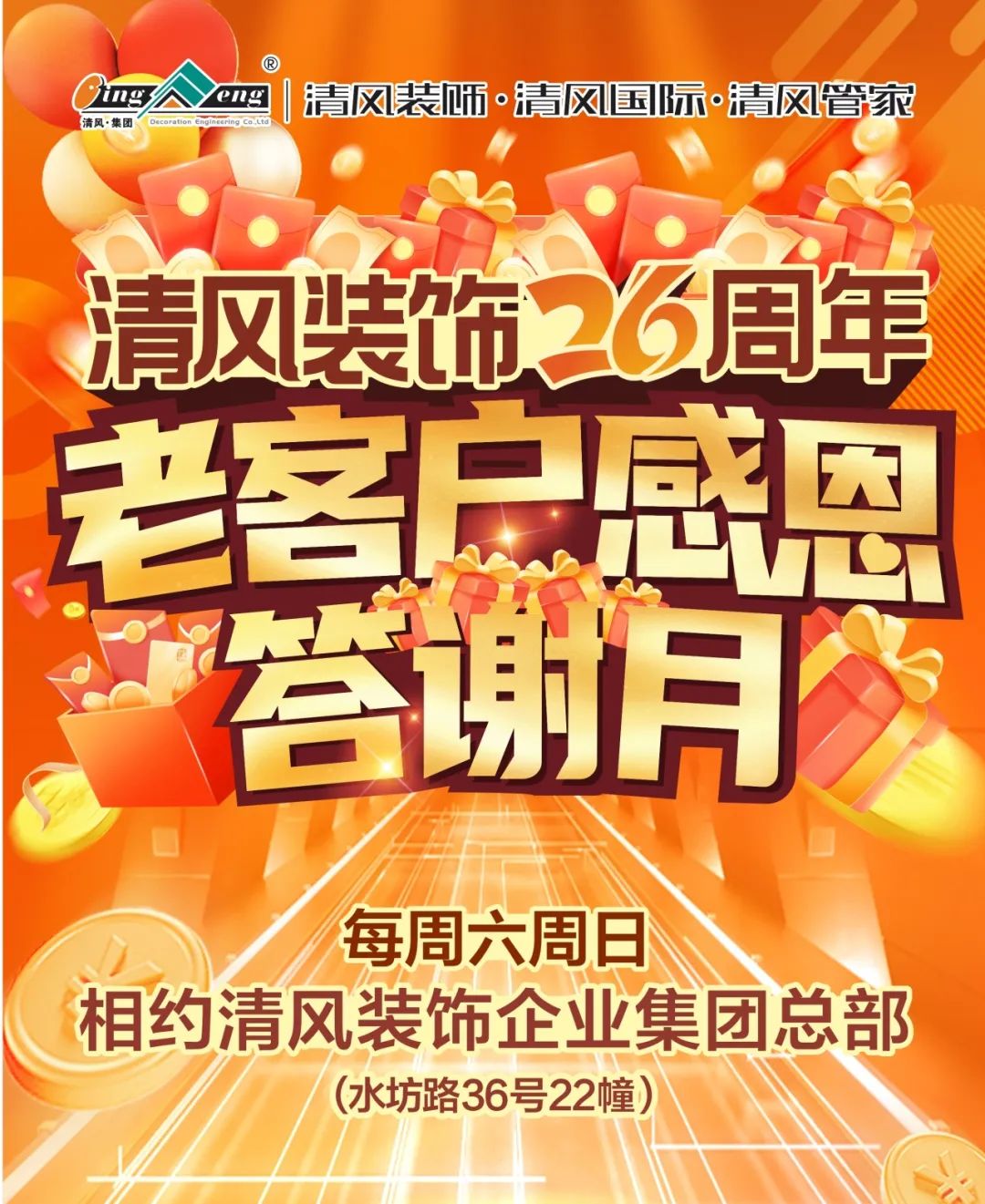 六星彩网站装饰26周年·老客户感恩答谢月，惊喜好礼周末见！