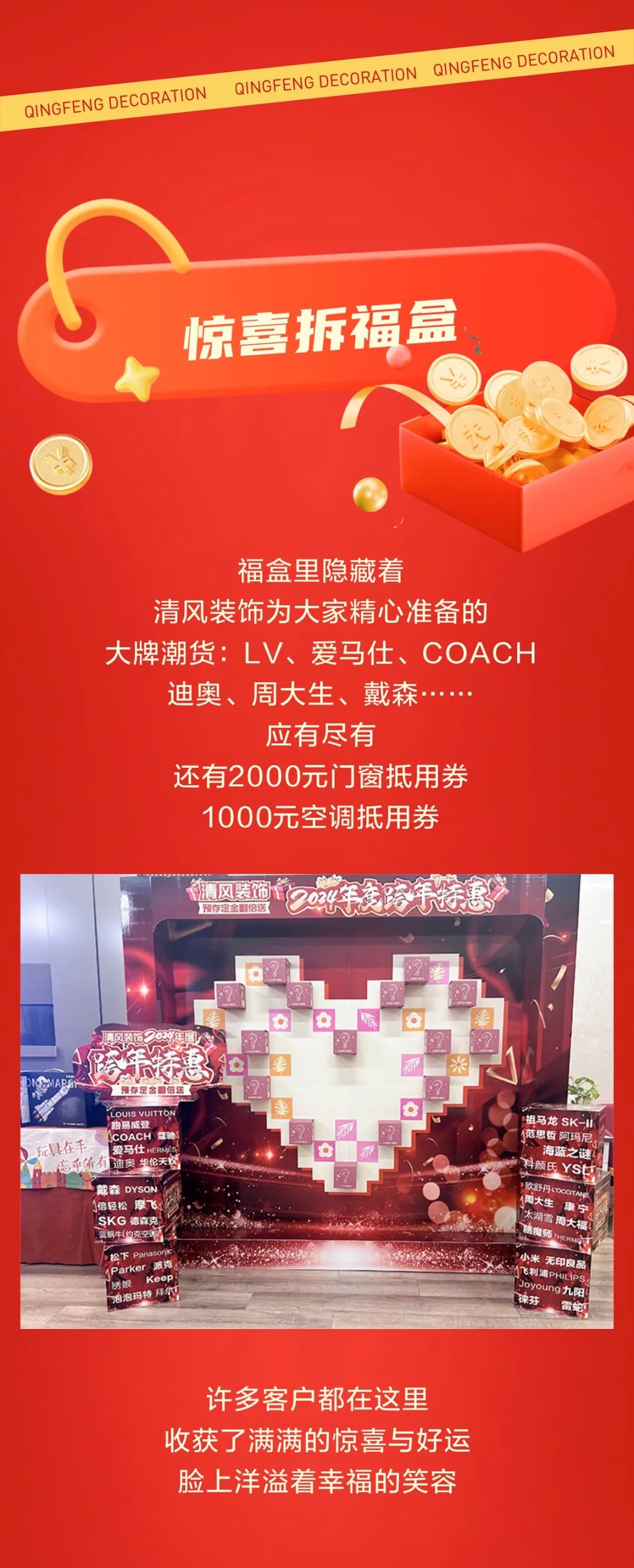 六星彩网站装饰跨年特惠·预存定金翻倍送，活动优惠持续中……