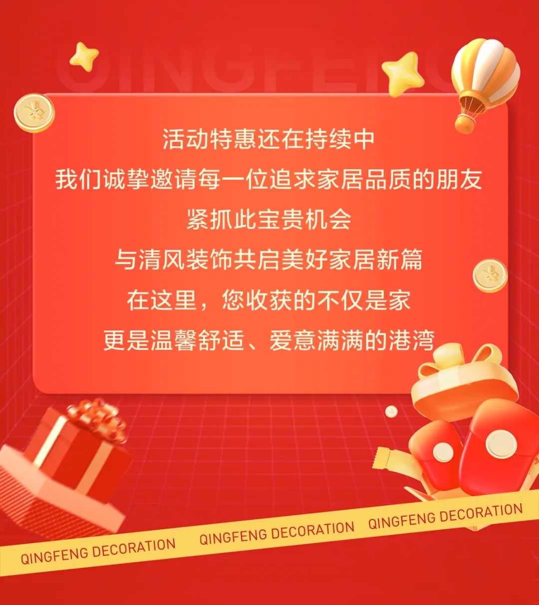 六星彩网站装饰跨年特惠·预存定金翻倍送，活动优惠持续中……