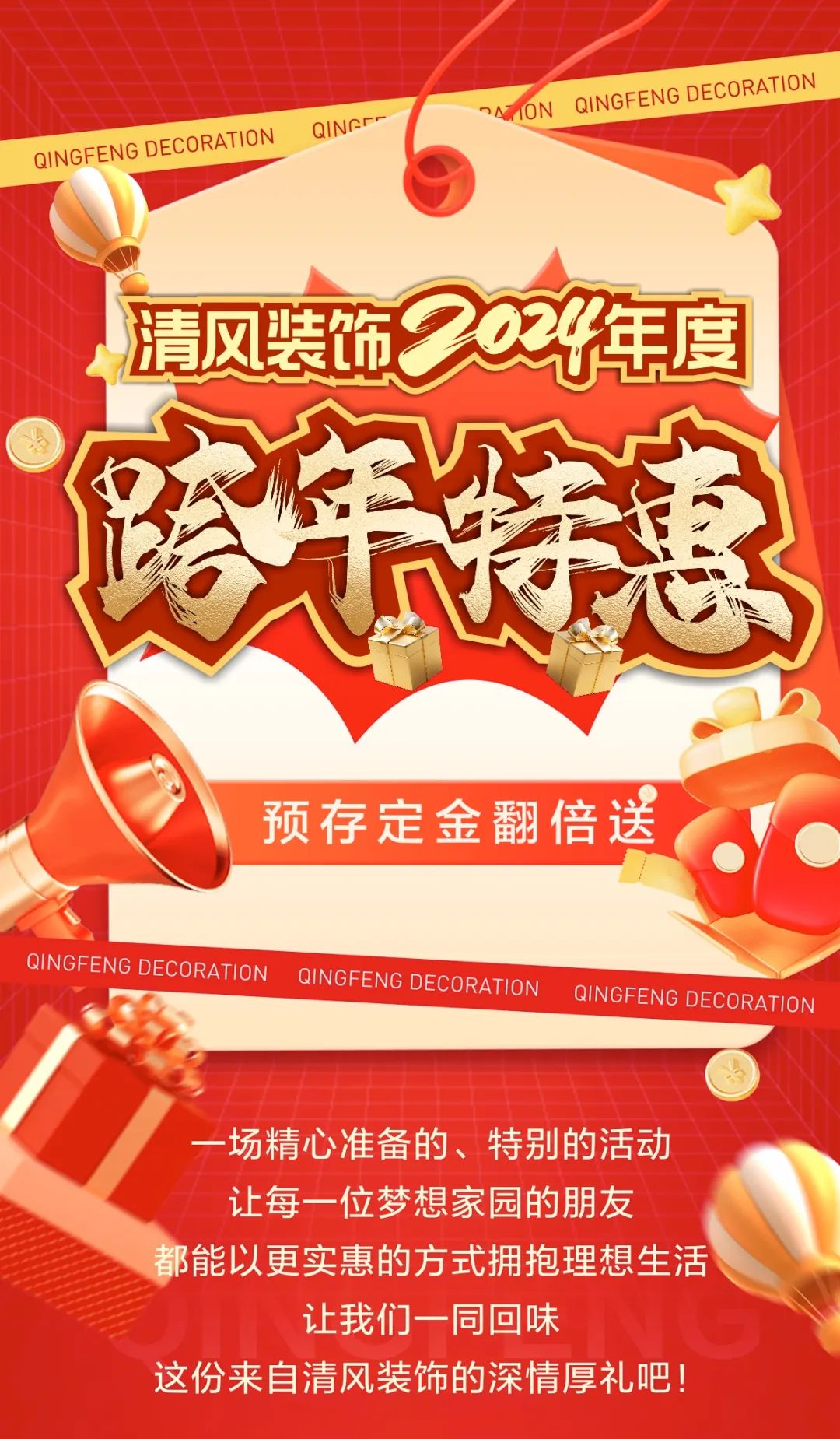 六星彩网站装饰跨年特惠·预存定金翻倍送，活动优惠持续中……